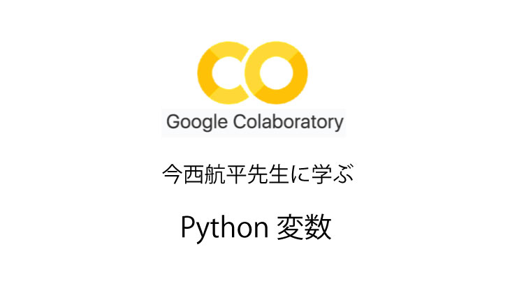 Python 変数