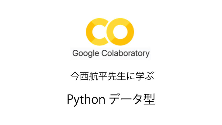 Python データ型