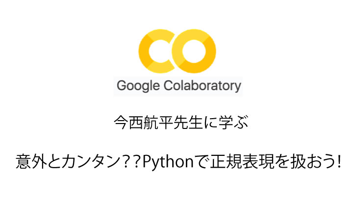 Python 無料で独習　026 Python正規表現を扱おう　