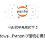 Python 無料で独習　031 WindowsにPythonの環境を構築しよう！