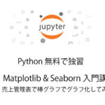 Matplotlibの基本的な使い方 Matplotlib  入門講座 02_01